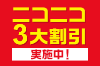 一生愛車サポート！