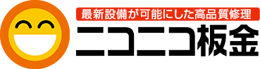 ニコニコ板金館