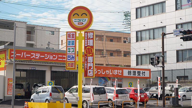 ニコニコ板金館の写真